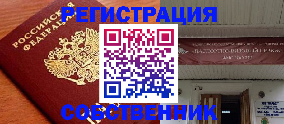 регистрация в Долгопрудном